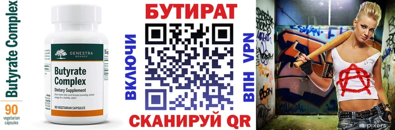 БУТИРАТ вода  Сызрань 